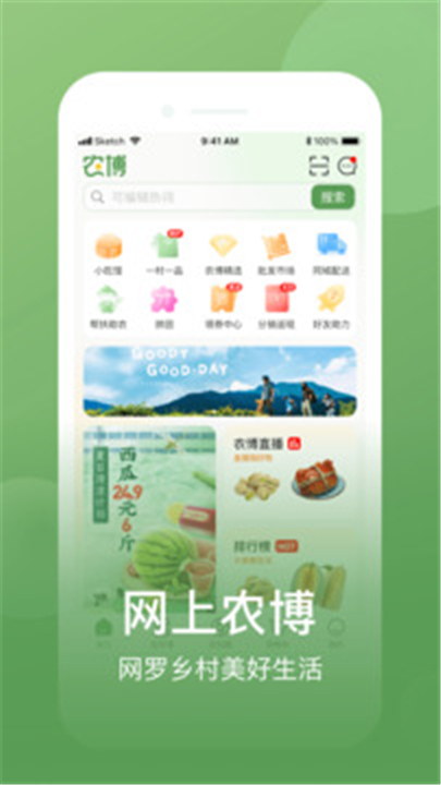 网上农博app截图