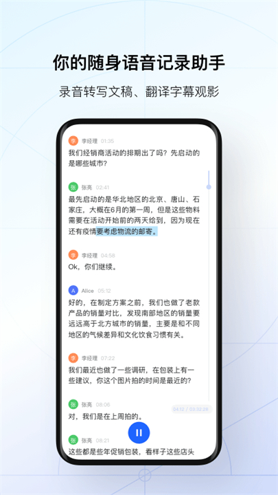 讯飞听见软件截图