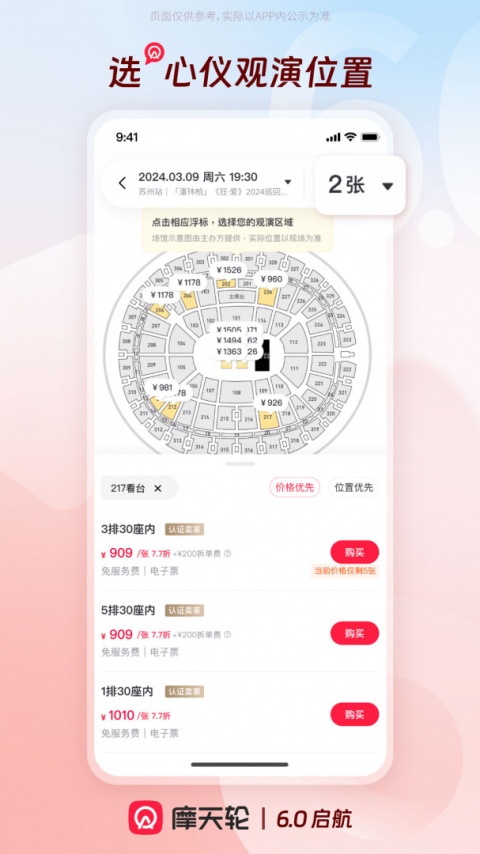 摩天轮票务网官方订票app安卓版截图