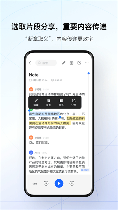 讯飞听见软件截图