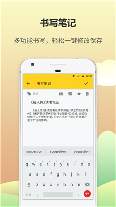 日记备忘录截图