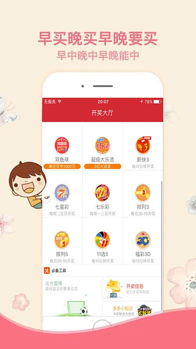 人人彩票APP苹果版截图