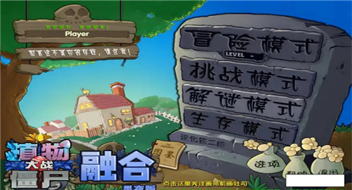 植物大战僵尸融合版黑夜版截图