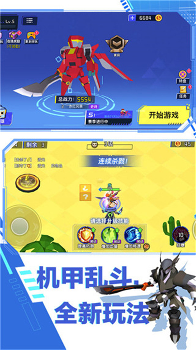 迷你机甲大乱斗截图