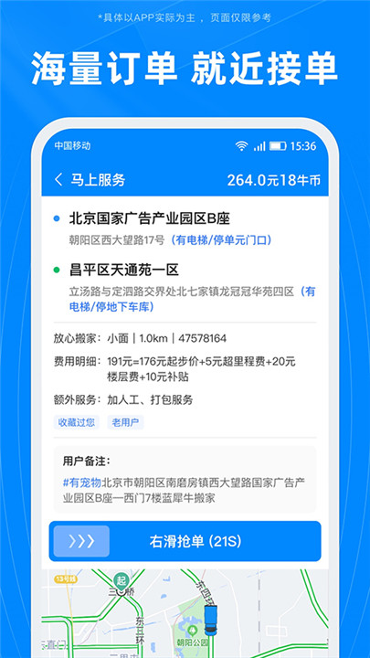蓝犀牛搬家司机端截图