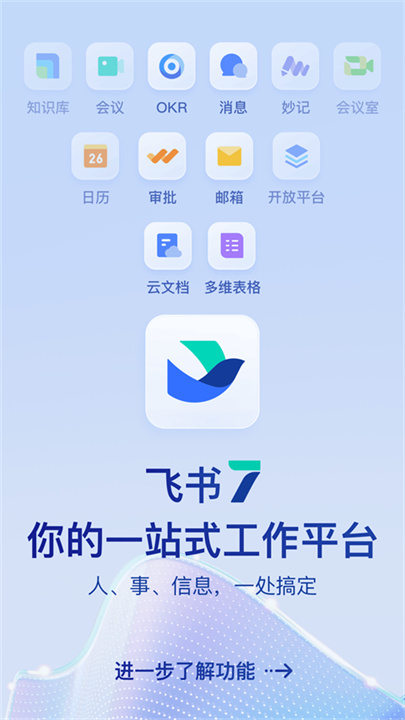 飞书安卓版截图