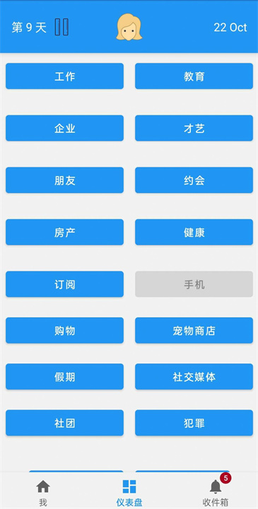 终极真实生活模拟器安卓版截图