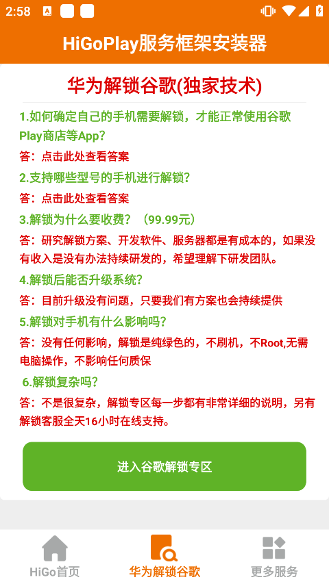 higoplay谷歌安装器截图