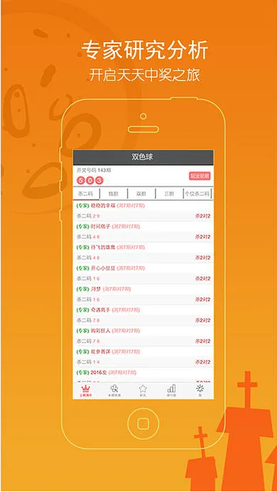 神彩网APP截图