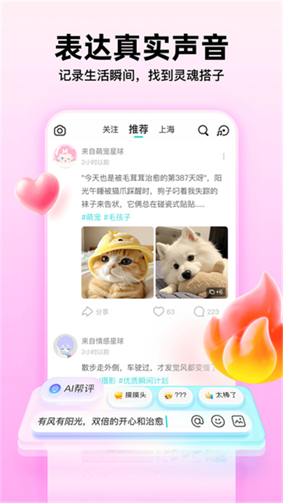 Soul软件截图