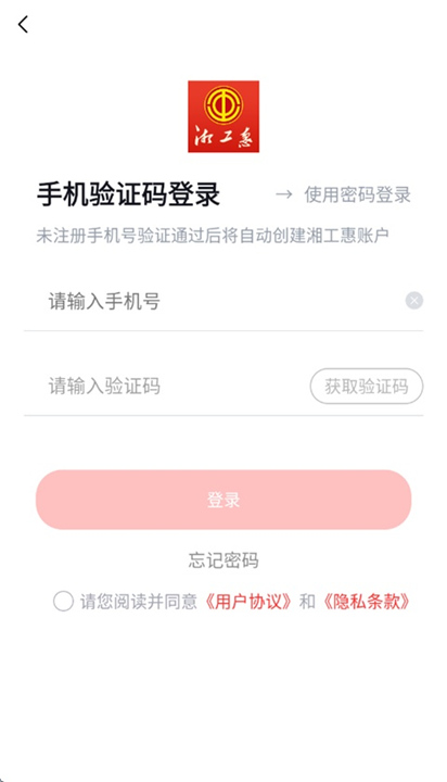 湘工惠截图