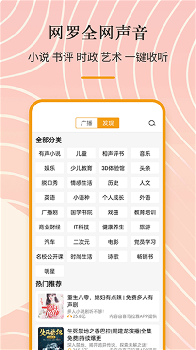 手机收音机收听应用截图