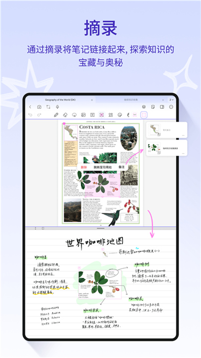 StarNote笔记官方版截图