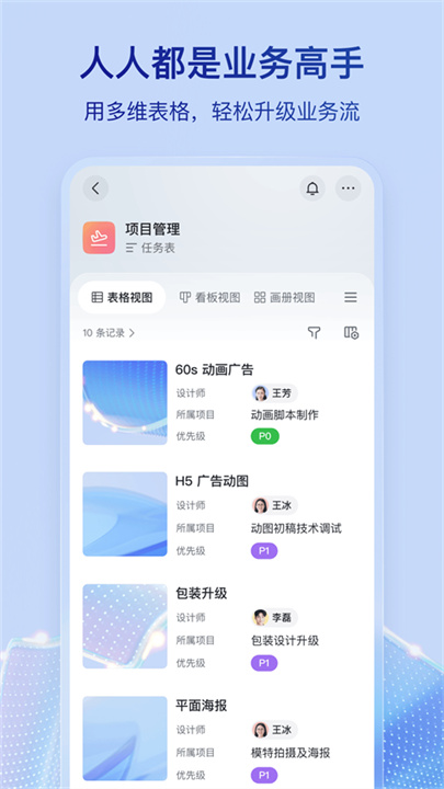 飞书安卓版截图