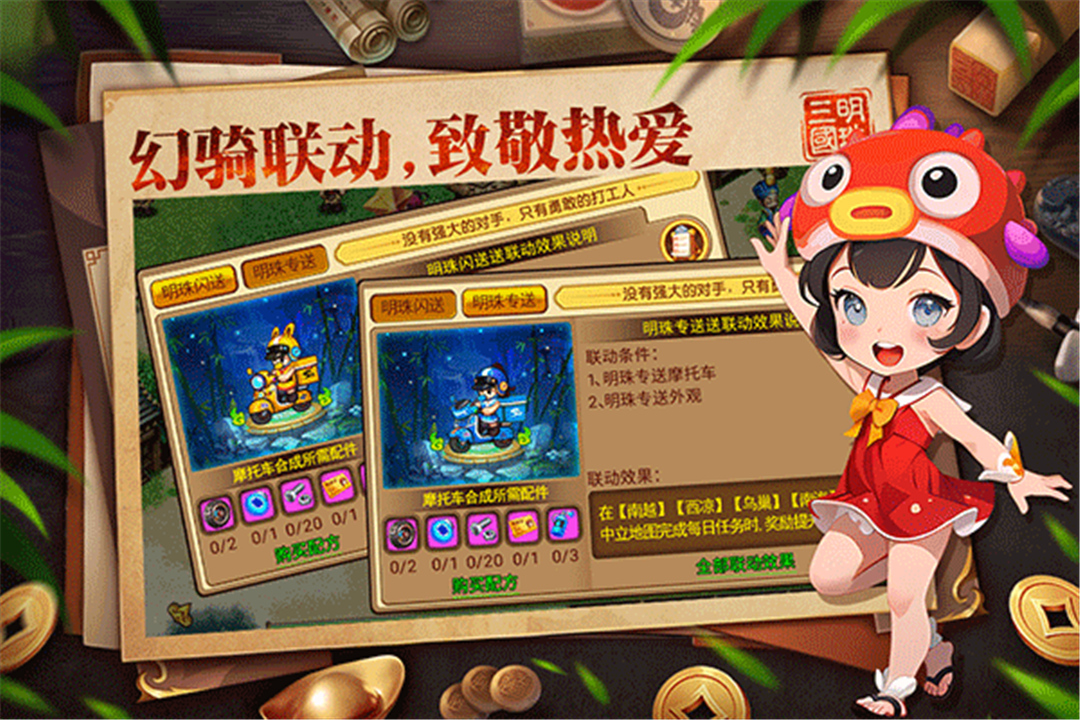 明珠三国官方版截图