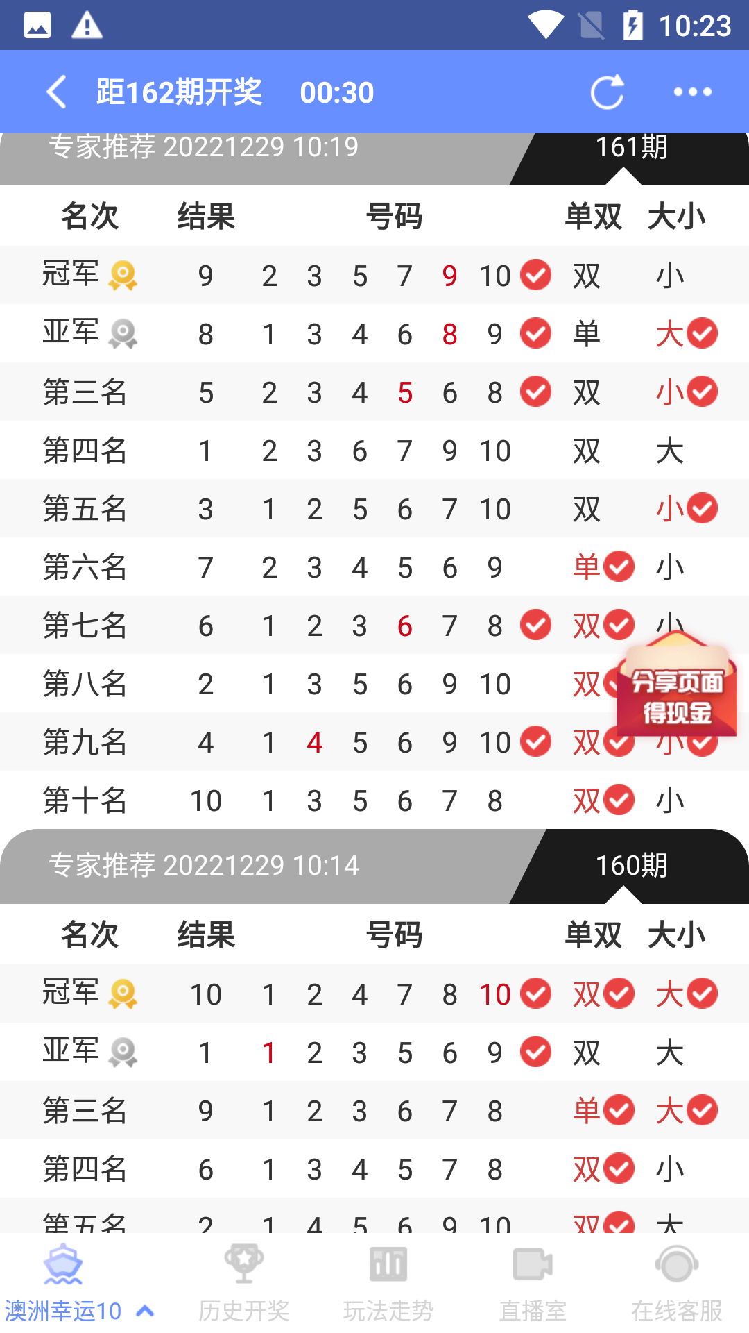彩神通模拟机号软件截图