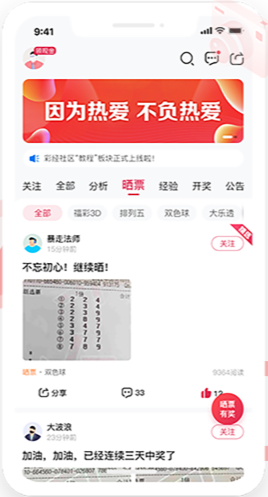 福彩3DAPP安装免费截图