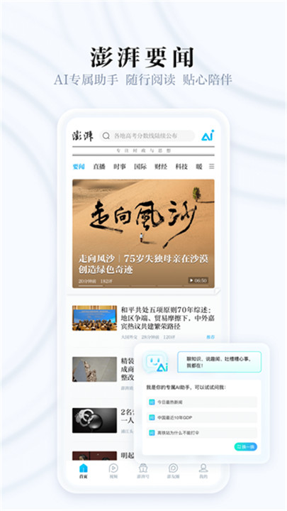 澎湃新闻手机版截图