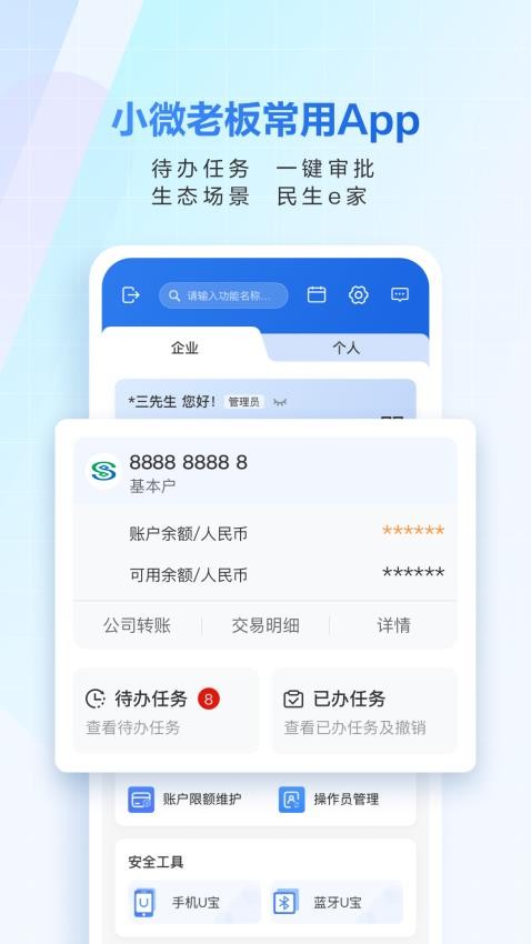 民生小微软件截图