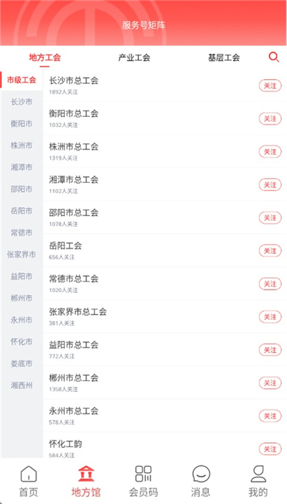 湘工惠截图