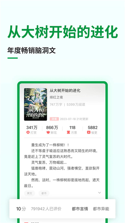 飞卢听书APP安卓版截图