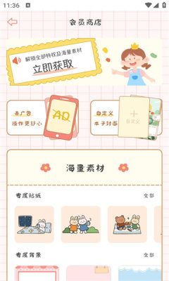 丫丫手帐截图