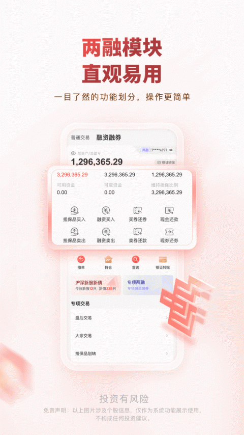 中邮证券最新版截图