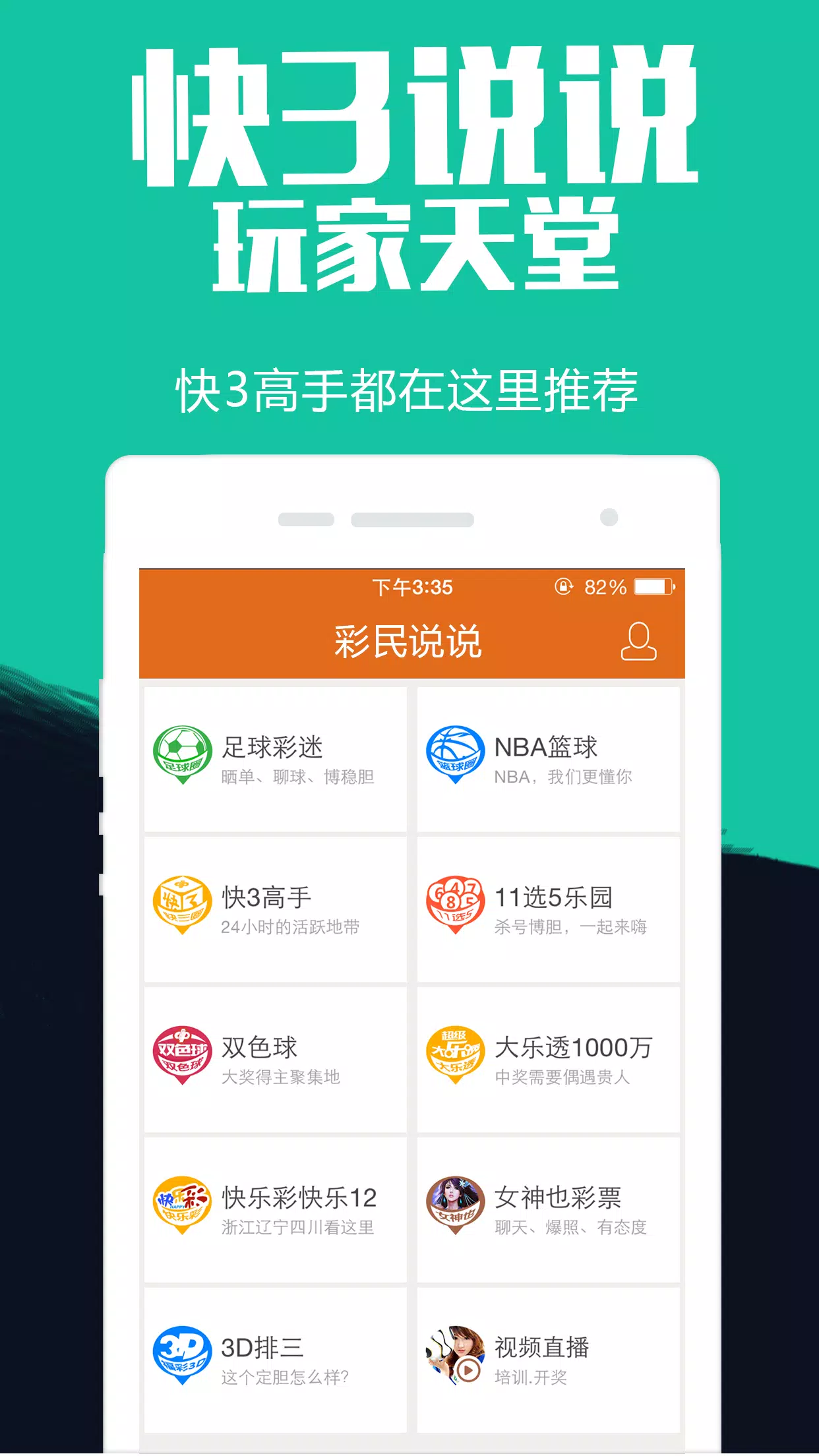 彩29彩票手机平台截图