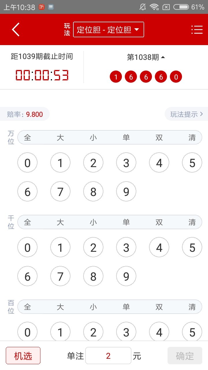 9g彩票官网版截图