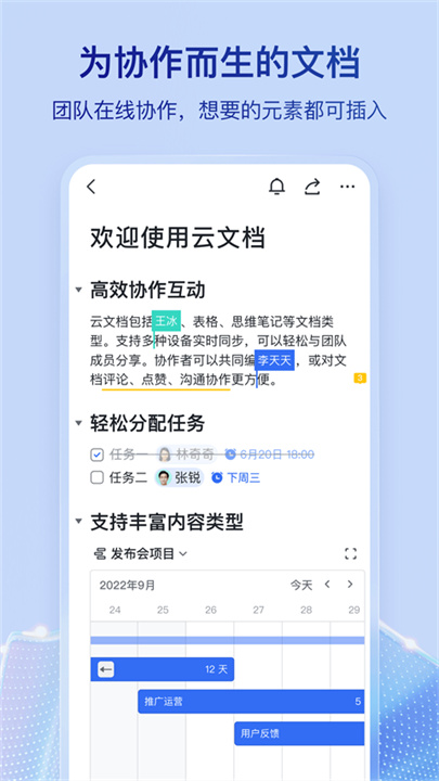飞书安卓版截图