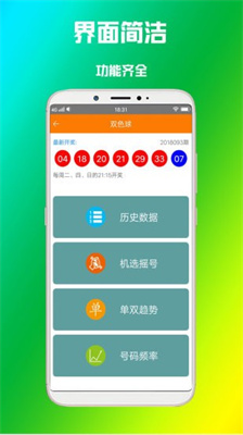 头奖彩票截图