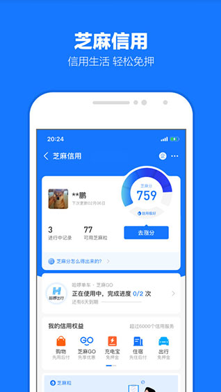 支付宝旧版截图
