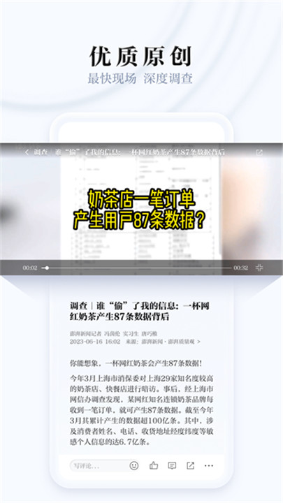 澎湃新闻手机版截图