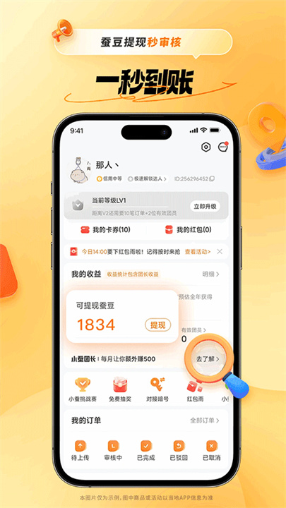 小蚕霸王餐截图