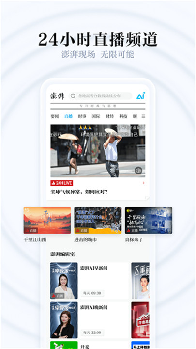 澎湃新闻手机版截图