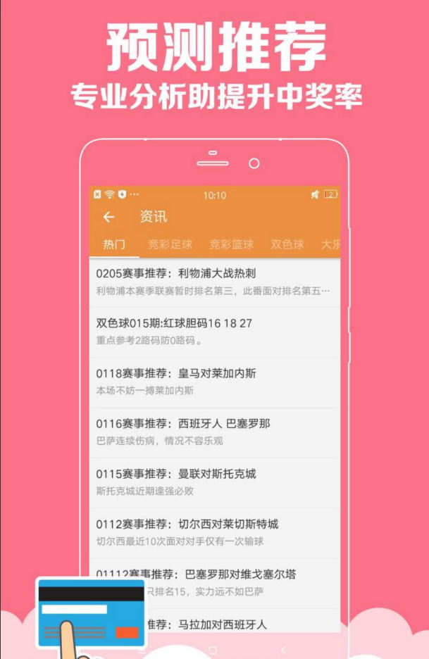 彩运通彩票截图