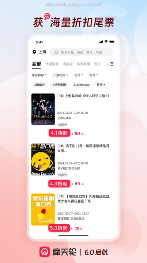 摩天轮票务网官方订票app安卓版截图
