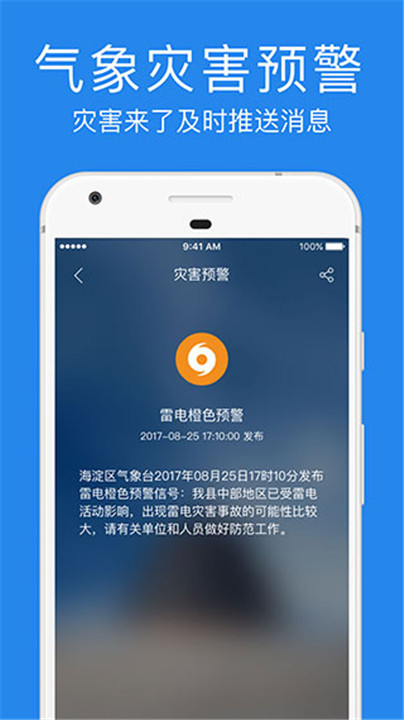指尖实景天气安卓版截图