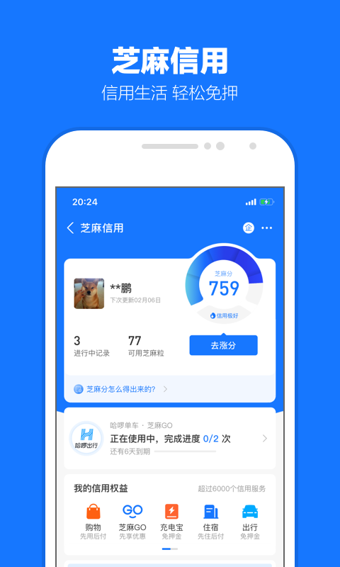 支付宝旧版截图