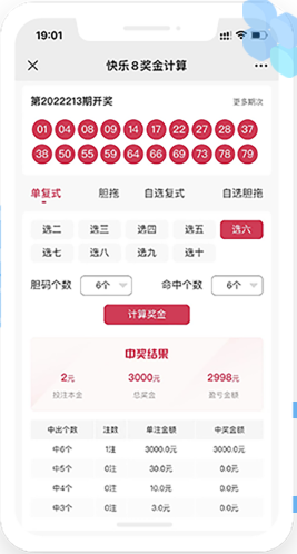 福彩3DAPP安装免费截图
