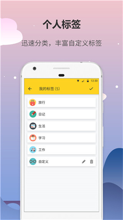 日记备忘录截图