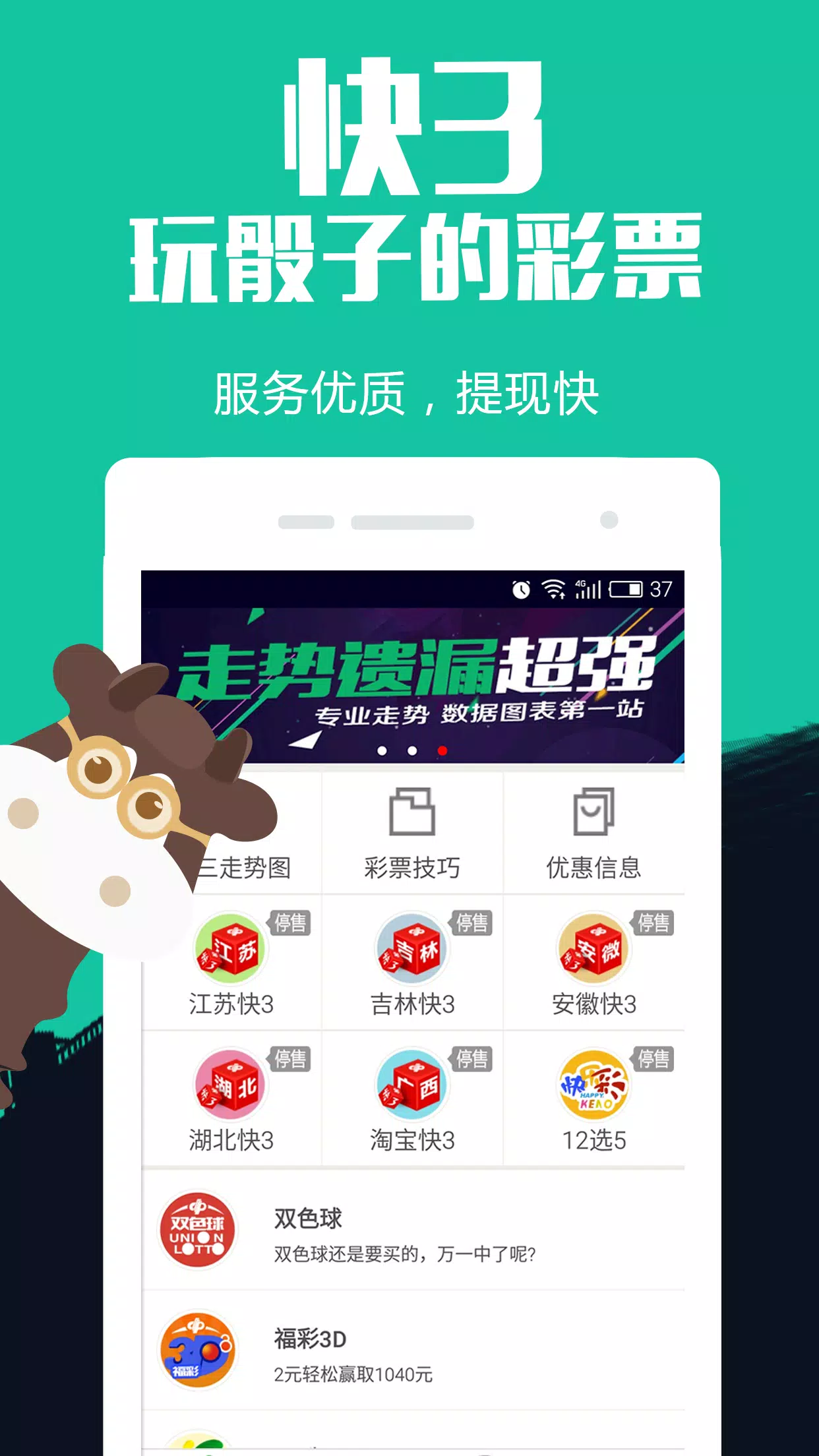 彩29彩票手机平台截图