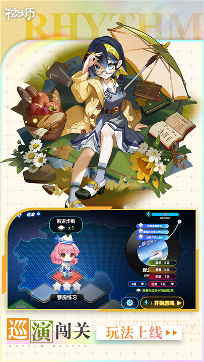 节奏大师单机版截图