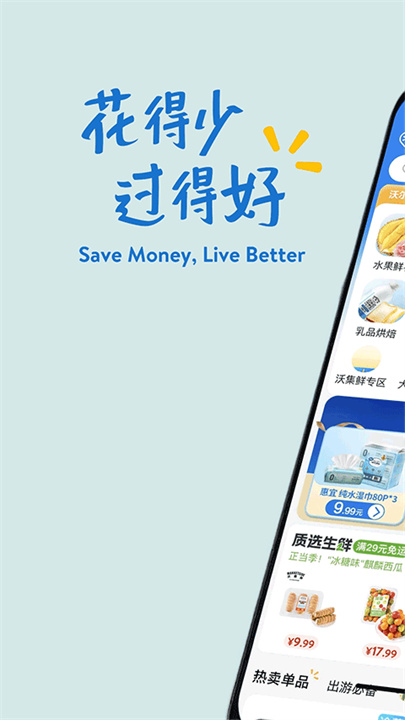 沃尔玛安卓版截图