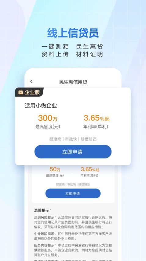 民生小微软件截图