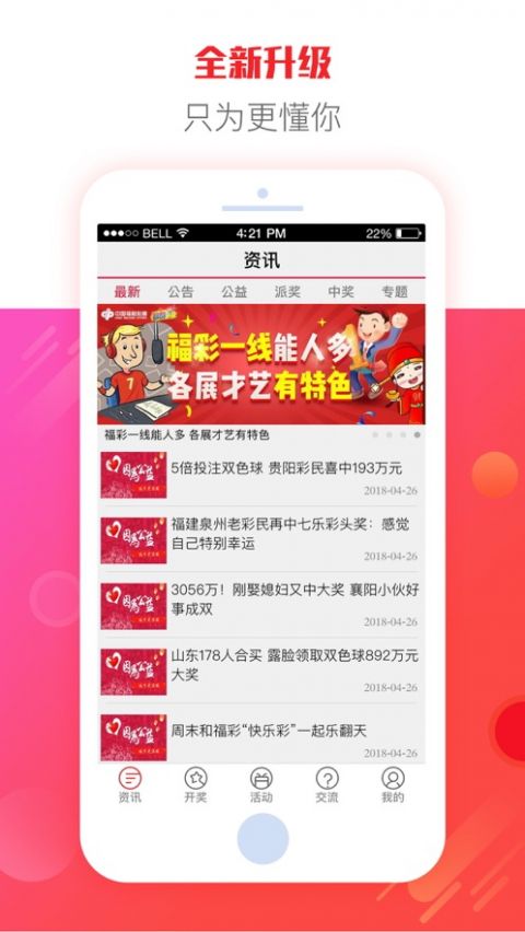淘彩app官方正版 4.102截图