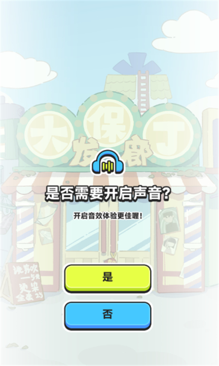 伍六七发型决斗截图