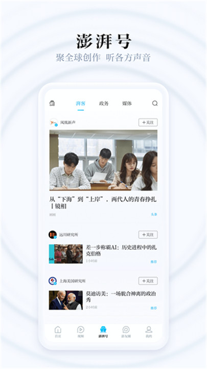 澎湃新闻手机版截图