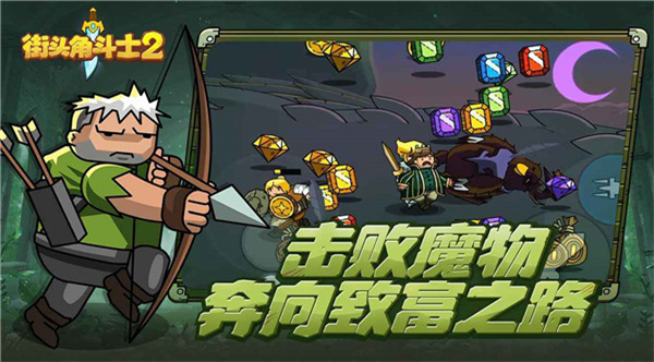 街头角斗士2正版截图