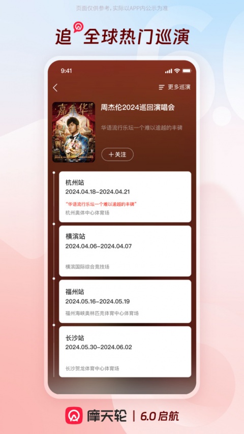 摩天轮票务网官方订票app安卓版截图